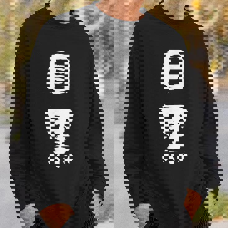 目黒 名字 名前入り 面白tシャツ おもしろ 家族 お揃い ギャグ ネタ ウケ狙い 贈り物 メンズ 面白い スウェットシャツ 彼への贈り物