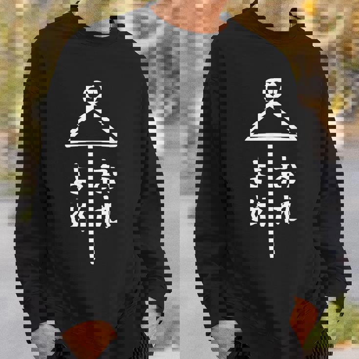 相合傘【よめ おれ】嫁 俺 結婚 入籍 祝い 記念日 夫婦 お揃い ペアルック 可愛い ネタ ウケ狙い 面白い おもしろ スウェットシャツ 彼への贈り物