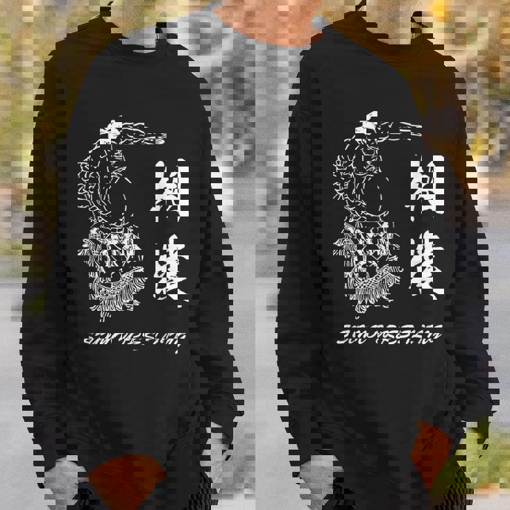 相撲 力士 関取 漢字 和柄 和風 水墨画 浮世絵 メンズ レディース キッズ スウェットシャツ 彼への贈り物