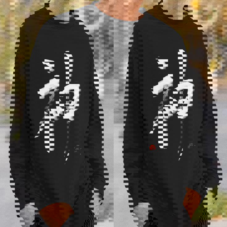 神 Kami スウェットシャツ 彼への贈り物