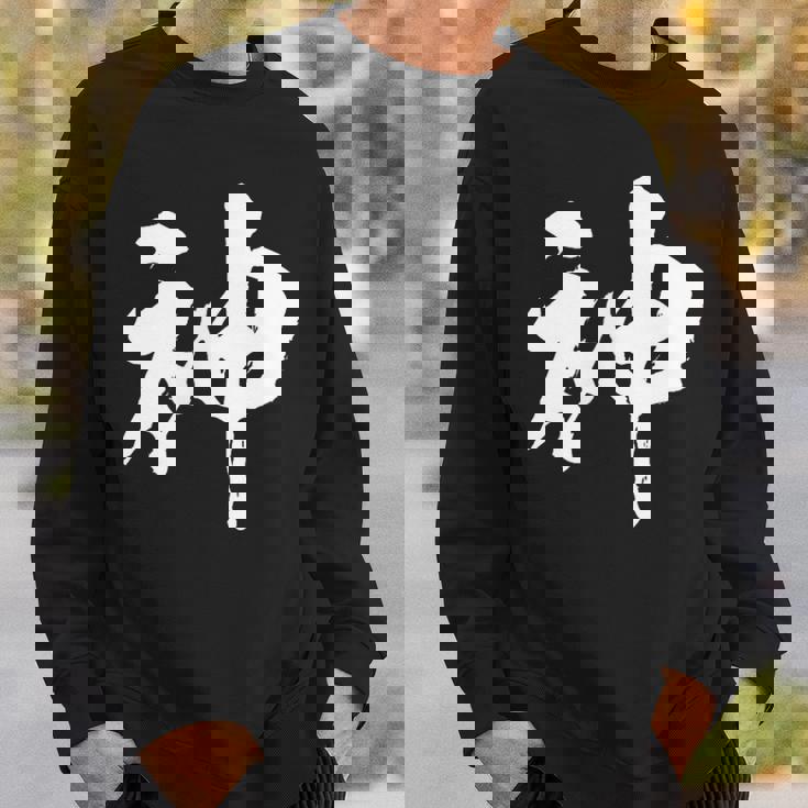 神 面白いtシャツ 文字入り メンズ おもしろ 筆文字 面白い 服 オリジナル おもしろグッズ 文字tシャツ ネタ スウェットシャツ 彼への贈り物