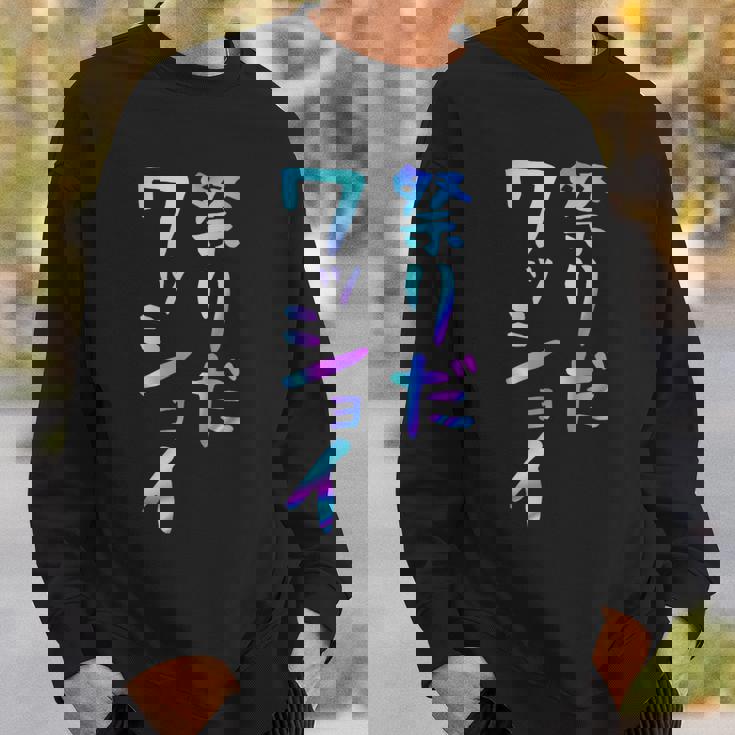 祭りだワッショイ 面白いレタリングシャツ、男性、面白いホログラフィー カラー書道 スウェットシャツ 彼への贈り物