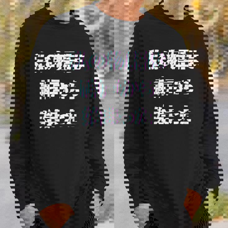 私 の 物語 は 神戸 から 始まりました！ スウェットシャツ 彼への贈り物