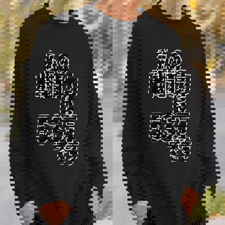 私の戦闘力は 53万 です【オタt】オタク 漫画 アニメ パロディ 名言 セリフ 面白い 文字 デザイン スウェットシャツ 彼への贈り物