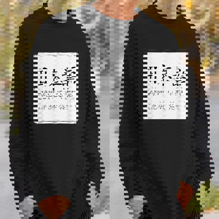 私は日本語を勉強しています Please Talk To Me Nihongo スウェットシャツ 彼への贈り物