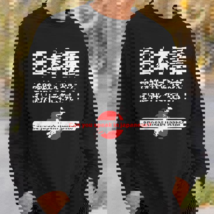 私は日本語を勉強しています 日本語で話しかけてください スウェットシャツ 彼への贈り物