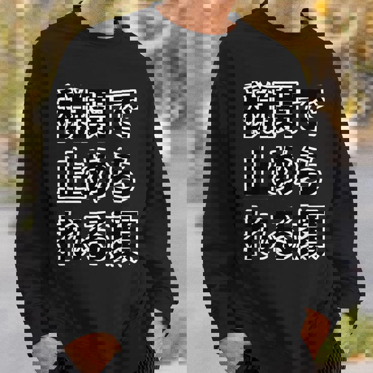 税関で止められる顔（強面 コワモテ）怖い顔【変なtシャツ屋さん】面白い言葉 ポップ 格言・主張メッセージ デザイン スウェットシャツ 彼への贈り物