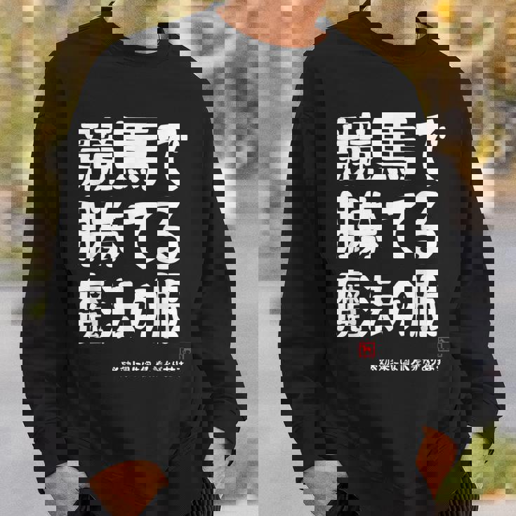 競馬のための魔法の服 競馬 馬好き 競馬ファン 面白い趣味 スウェットシャツ 彼への贈り物