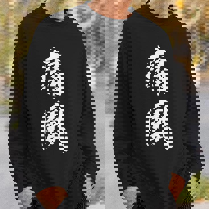 筆文字tシャツ【痛風】メンズ おもしろtシャツ ネタ 病み 面白い 文字入れ ギャグ ウケ狙い 笑える ユーモア 言葉 スウェットシャツ 彼への贈り物