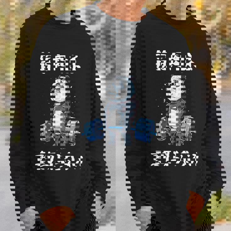 筋肉痛は裏切らない 面白 筋トレ 文字入り メンズ おもしろ 面白い 服 おもしろグッズ 文字 ネタ 筋トレパンダ スウェットシャツ 彼への贈り物