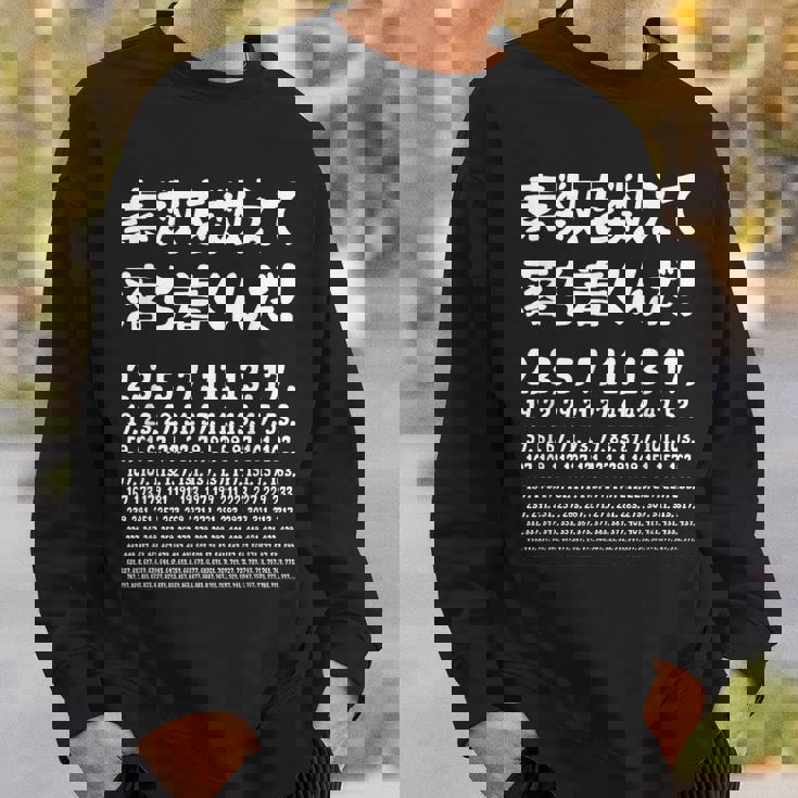 素数を数えて落ち着くんだ！ 数学者 ジョーク ウケ狙い お笑い好き ギャグ好き ジョーク好き 数学 おもしろ ネタ スウェットシャツ 彼への贈り物