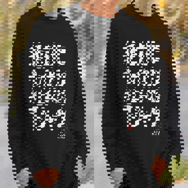 絶対にヴァイオリンが上手くなる ヴァイオリン 弦楽器好き クラシック音楽 ヴァイオリン好き バイオリン 願掛け ゲン担ぎ スウェットシャツ 彼への贈り物