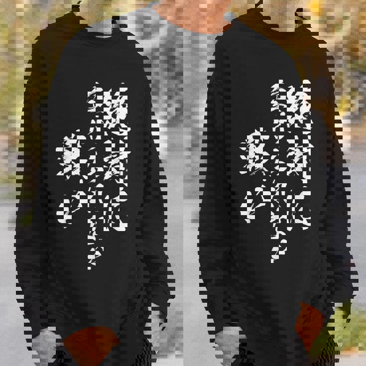 絶対に負けられない戦い 面白いtシャツ 文字入り メンズ おもしろ 服 オリジナル おもしろグッズ 文字tシャツ ネタ スウェットシャツ 彼への贈り物