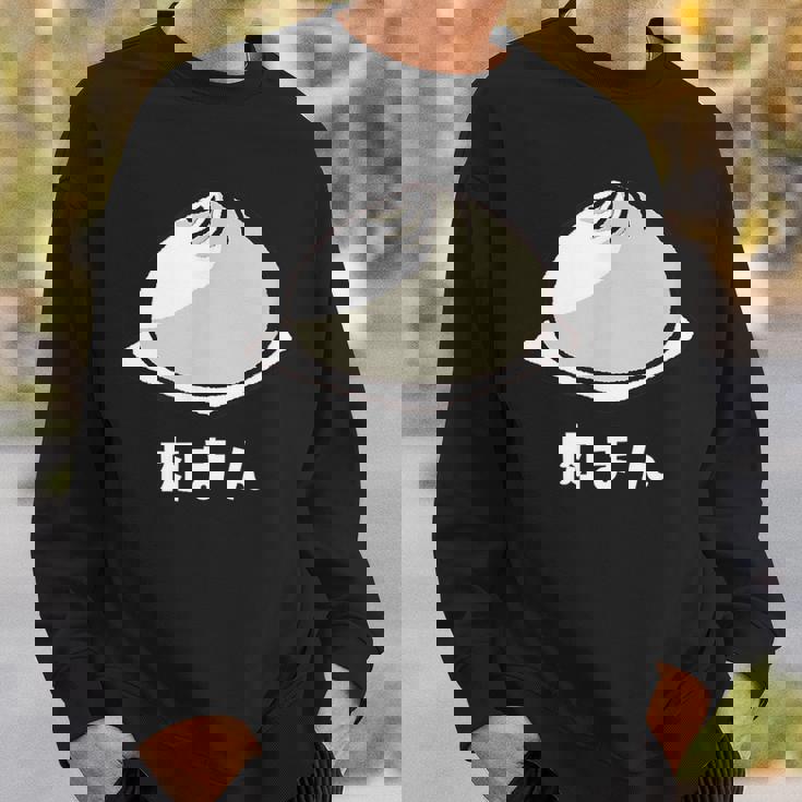 肉まん にく 肉まん好き 食べ物 中華まん かわいい おもしろ スウェットシャツ 彼への贈り物