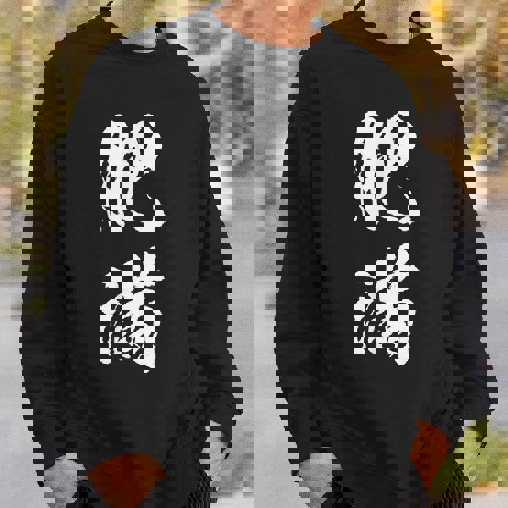 肥満 面白tシャツ ダイエット おもしろ文字 服 メンズ オリジナル ギャグ 笑えるtシャツ おもしろグッズ ネタ スウェットシャツ 彼への贈り物