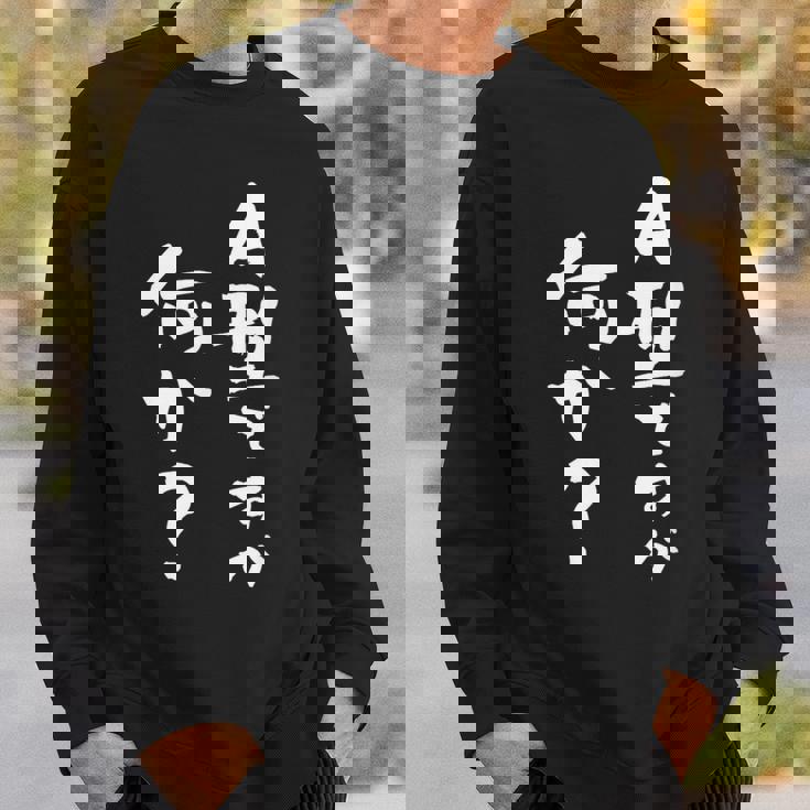 血液型 面白いtシャツ 文字入り おもしろ 筆文字 面白い 服 オリジナル おもしろグッズ 文字tシャツ ネタ A型 スウェットシャツ 彼への贈り物