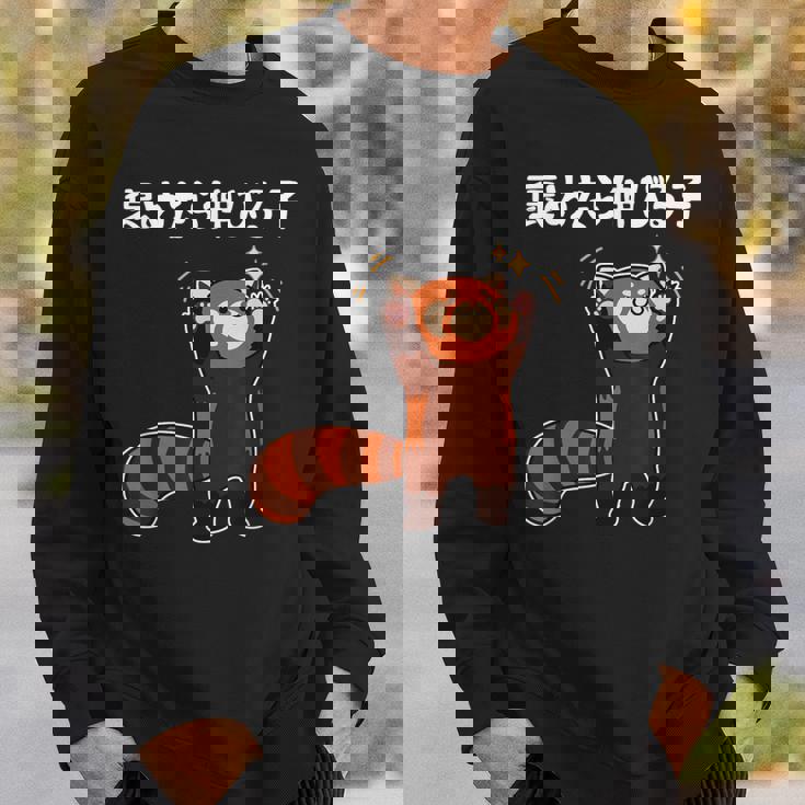 褒めたら伸びる子 面白い 文字入り おもしろ 筆文字 面白い 服 おもしろグッズ 文字 スウェットシャツ 彼への贈り物