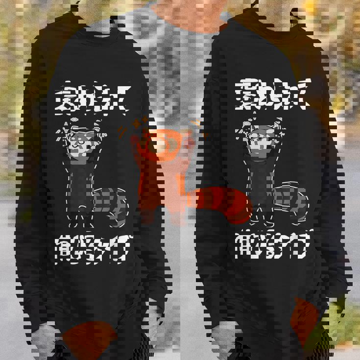 褒められて伸びるタイプ 面白い 文字入り メンズ おもしろ 筆文字 面白い 服 おもしろグッズ 文字 スウェットシャツ 彼への贈り物