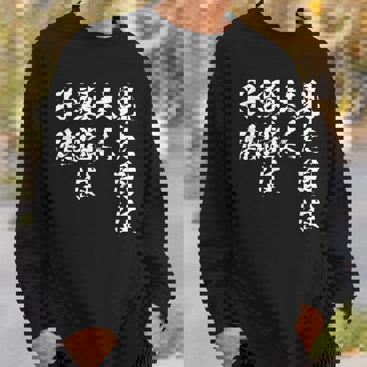 見た目は大人 面白いtシャツ 文字入り メンズ おもしろ 面白い 服 オリジナル おもしろグッズ 文字tシャツ ネタ スウェットシャツ 彼への贈り物