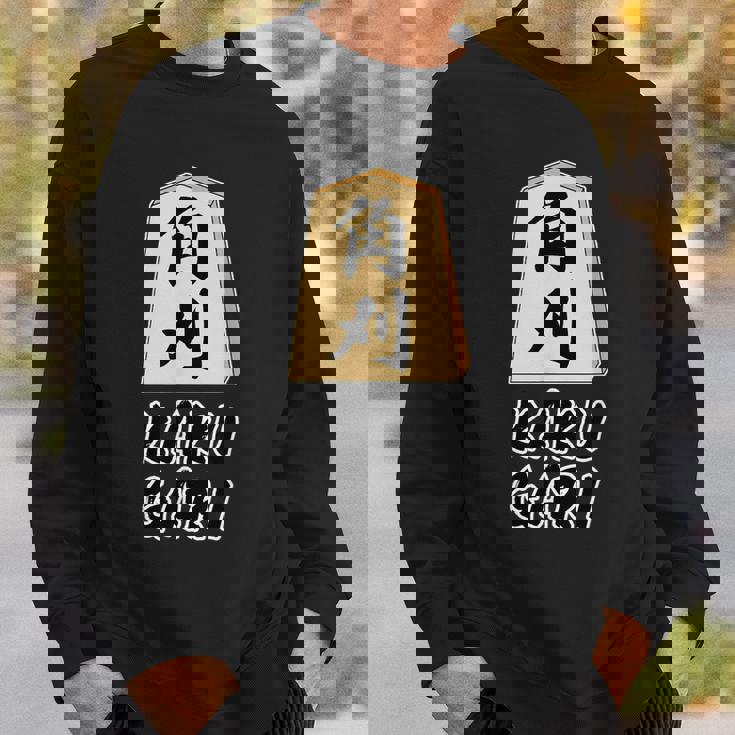 角刈り Kaku Gari 将棋 駒 角行【変なデザイン屋さん】グッズ 主張 メッセージ 面白い イラスト スウェットシャツ 彼への贈り物