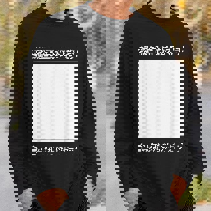 誕生日 おめでとう 寄せ書き ギフト 贈り物 メッセージ 記念 誕生会 バースデー バースディ お祝い スウェットシャツ 彼への贈り物