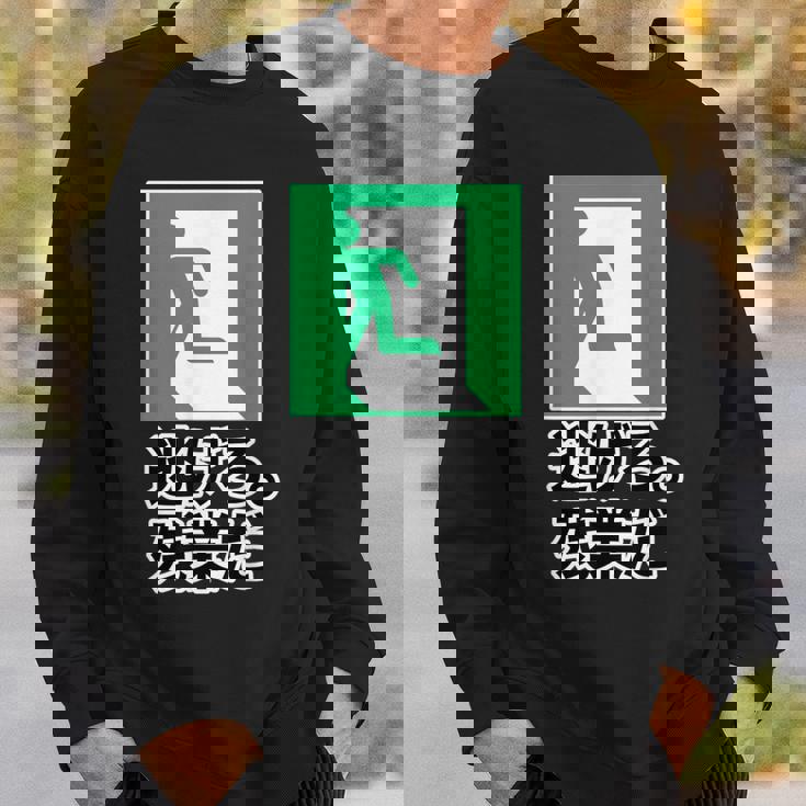 逃げろ。残業だ（非常口）イラスト（Stop！残業）【変なデザイン屋さん】 パロディ 面白い デザイン スウェットシャツ 彼への贈り物