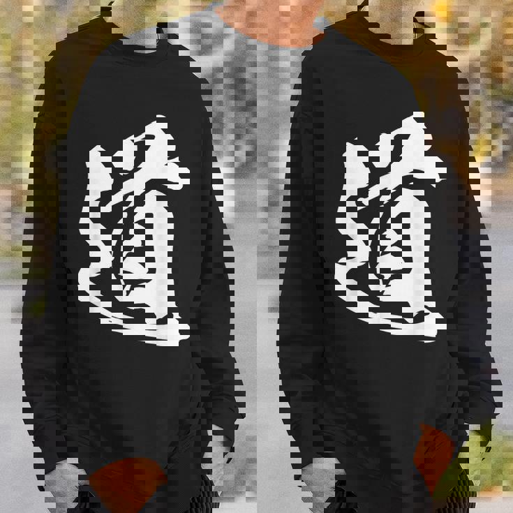 道 漢字 一文字 シンプル 黒 他カラー メンズ レディース 大きいサイズ 筆文字 スウェットシャツ 彼への贈り物