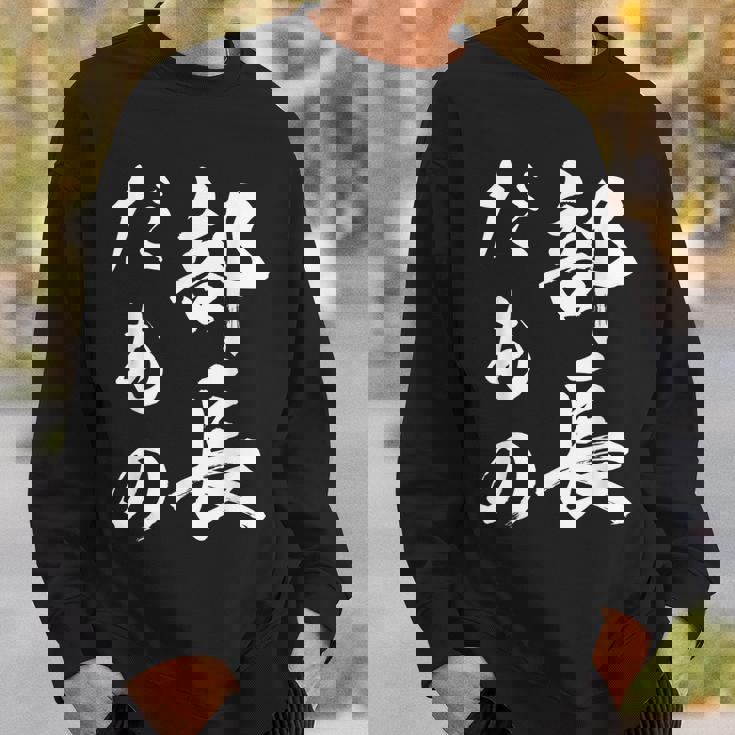 部長だもの スウェットシャツ 彼への贈り物