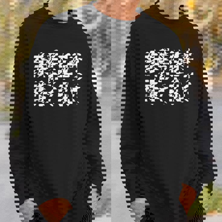 酒 面白いtシャツ 酒 ことわざ メンズ おもしろ 筆文字 面白い 服 オリジナル おもしろグッズ 文字tシャツ ネタ スウェットシャツ 彼への贈り物