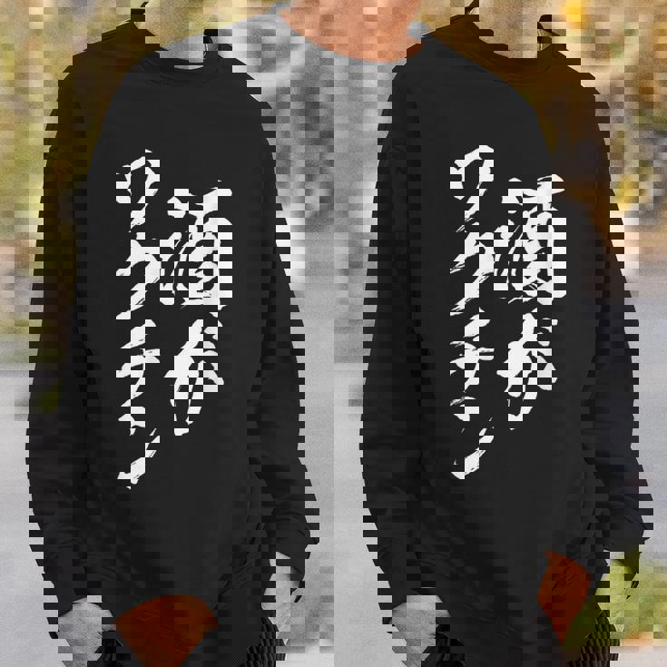 酒がワクチン 面白いtシャツ 酒 メンズ おもしろ 筆文字 面白い 服 オリジナル おもしろグッズ 文字tシャツ ネタ スウェットシャツ 彼への贈り物