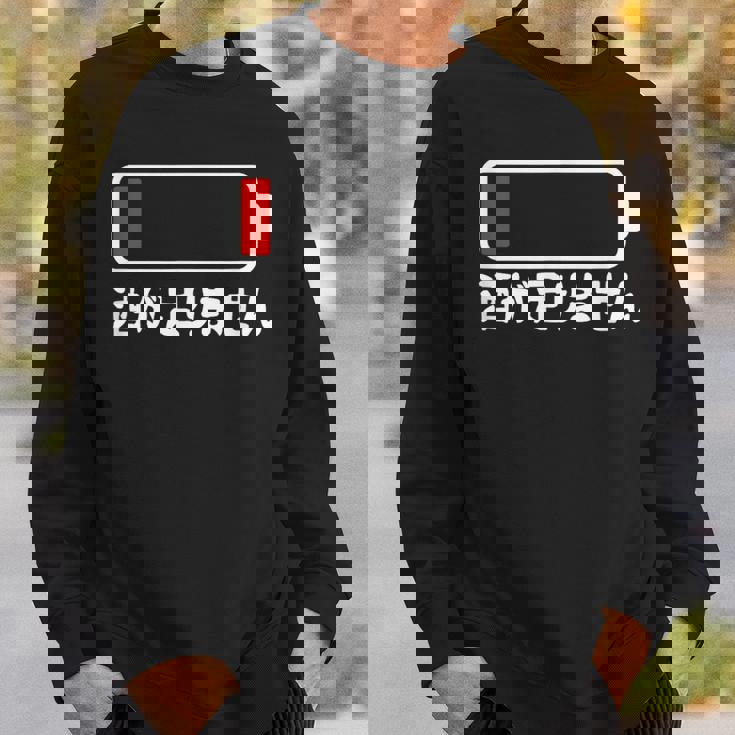 酒が足りません 充電 お酒好き ネタ 酒好き ビール好き ジョーク 酒カス 酒呑み おもしろ スウェットシャツ 彼への贈り物