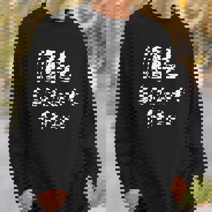 酒を与えないで下さい 面白いデザイン メンズ レディース ユーモア ネタ スウェットシャツ 彼への贈り物