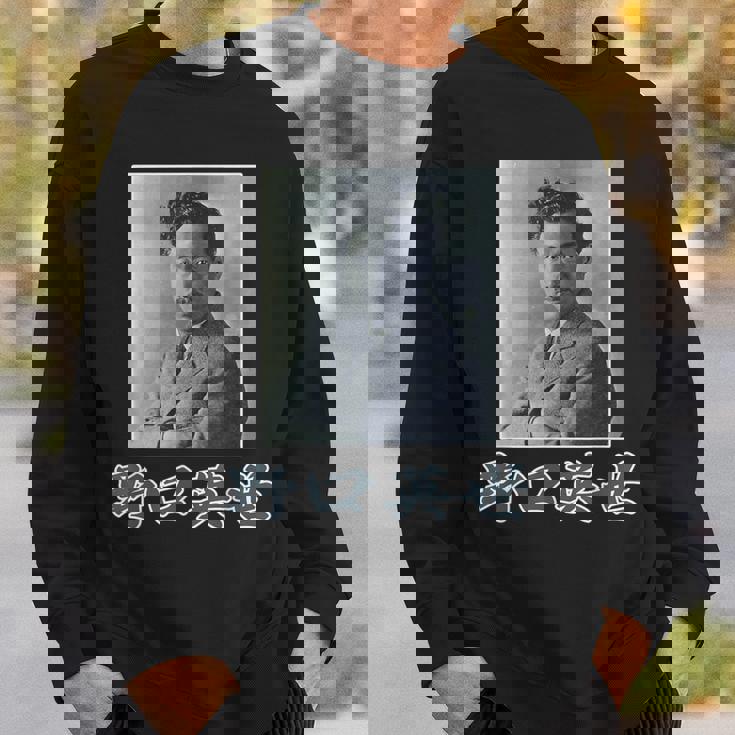 野口英世（日本の偉人）歴史上の人物 写真 肖像【変なデザイン屋さん】面白い スウェットシャツ 彼への贈り物