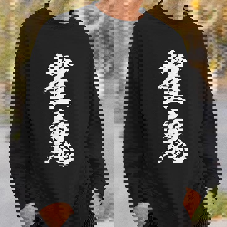 雀鬼 麻雀 おもしろ グッズ 服 筆文字 面白いtシャツ 文字入り 面白い 文字 ネタ メンズ スウェットシャツ 彼への贈り物