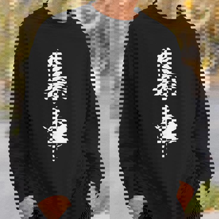 集中 漢字 応援 お揃い 勉強 スポーツ 文字入り 黒 他カラー メンズ レディース 大きいサイズ 筆文字 スウェットシャツ 彼への贈り物