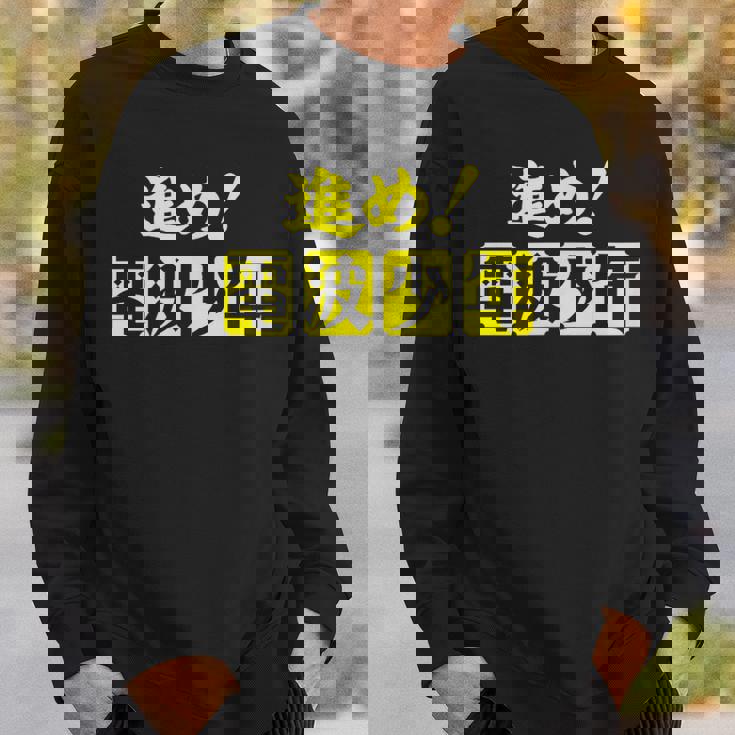 電波少年 ロゴ（黄色） スウェットシャツ 彼への贈り物