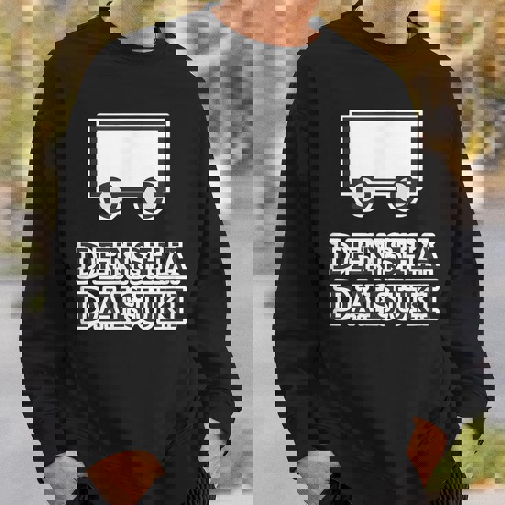 電車大好き Densha Daisuki【電車ファン オタク】鉄道部 部活【変なtシャツ屋さん】面白い 主張メッセージ スウェットシャツ 彼への贈り物