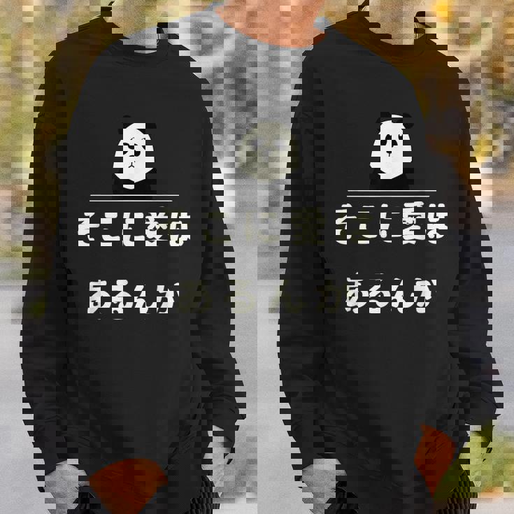 面白い 「そこに愛はあるんか」おもしろギャグ-ジョーク 漢字 そこに愛はあるんか 文字入り スウェットシャツ 彼への贈り物