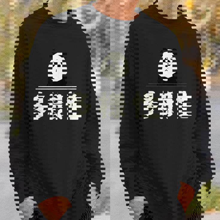 面白い 「多様性」おもしろギャグ-ジョーク 漢字 多様性 文字入り スウェットシャツ 彼への贈り物