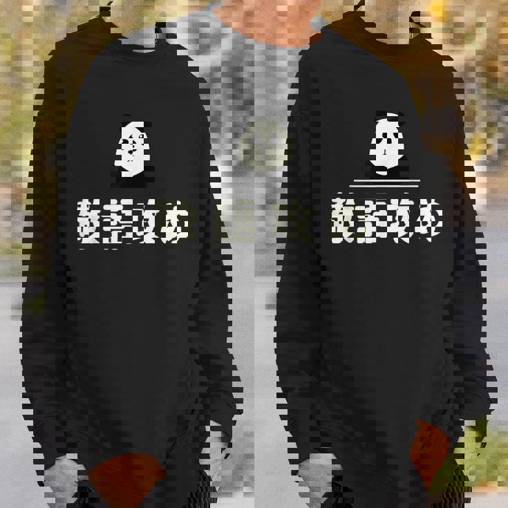 面白い 「敬語攻め」おもしろギャグ-ジョーク 漢字 けいごせめ 文字入り スウェットシャツ 彼への贈り物