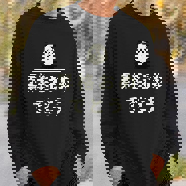 面白い 「昇格おめでとう」おもしろギャグ-ジョーク 漢字 昇格おめでとう 文字入り スウェットシャツ 彼への贈り物