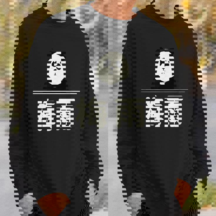 面白い 「梅雨」おもしろギャグ-ジョーク 漢字 梅雨 文字入り スウェットシャツ 彼への贈り物