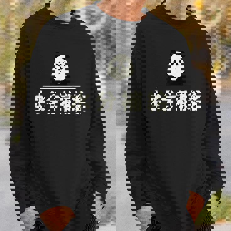 面白い 「水分補給」おもしろギャグ-ジョーク 漢字 水分補給 文字入り スウェットシャツ 彼への贈り物