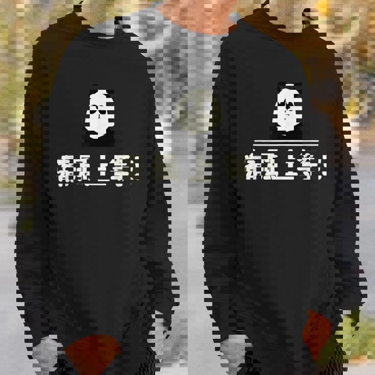 面白い 「痛風上等！」おもしろギャグ-ジョーク 漢字 痛風上等！ 文字入り スウェットシャツ 彼への贈り物