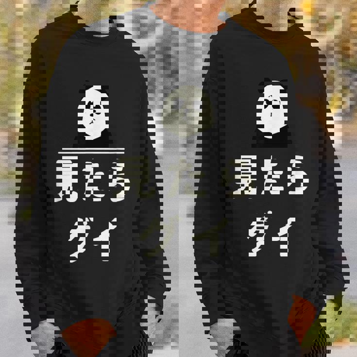 面白い 「見たらグイ」おもしろギャグ-ジョーク 漢字 みたらぐい 文字入り スウェットシャツ 彼への贈り物