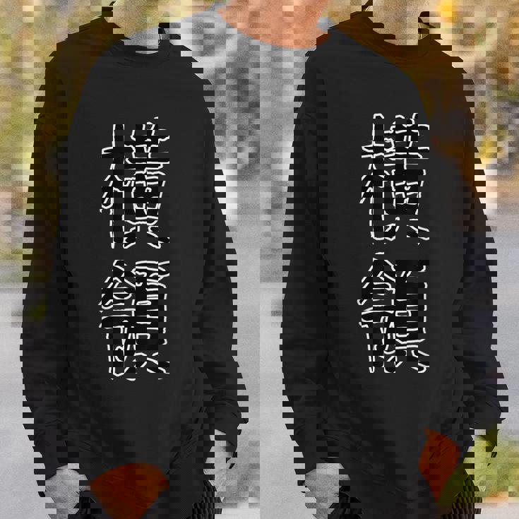 面白い ギフト 文字入り 「横領」おもしろギャグ-ジョーク 漢字 横領 スウェットシャツ 彼への贈り物