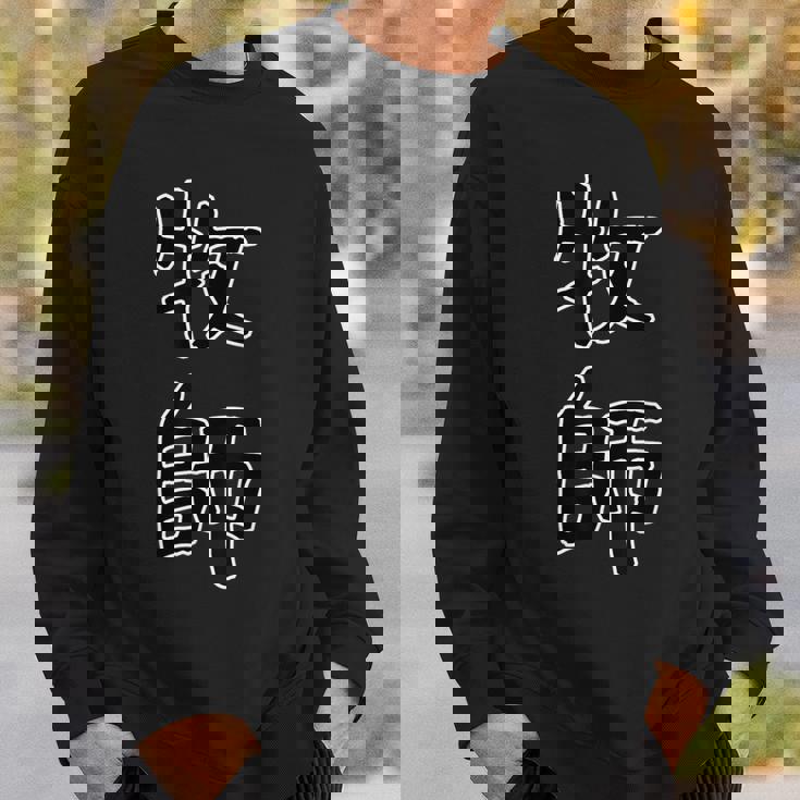 面白い ギフト 文字入り 「牧師」おもしろギャグ-ジョーク 漢字 牧師 スウェットシャツ 彼への贈り物