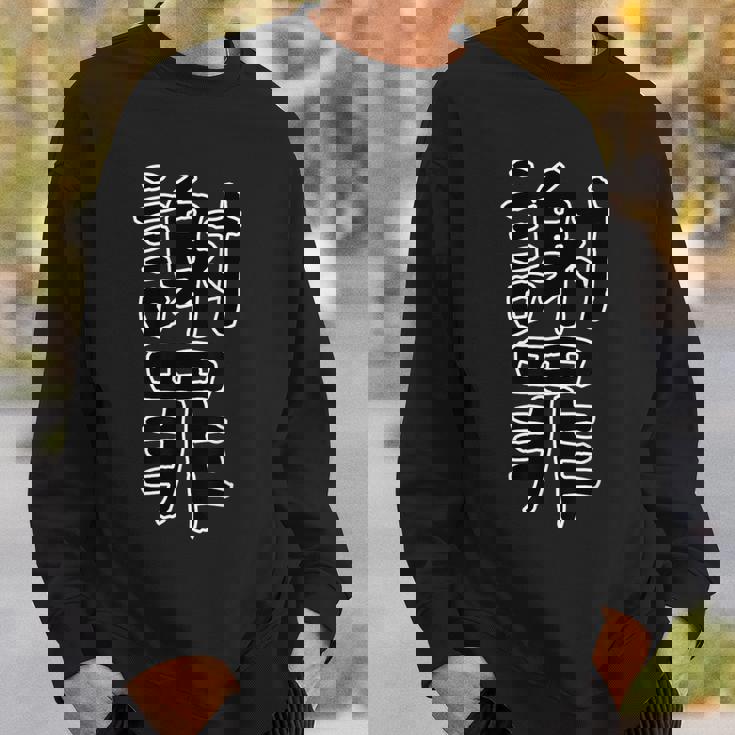 面白い ギフト 文字入り 「謝罪」おもしろギャグ-ジョーク 漢字 謝罪 スウェットシャツ 彼への贈り物