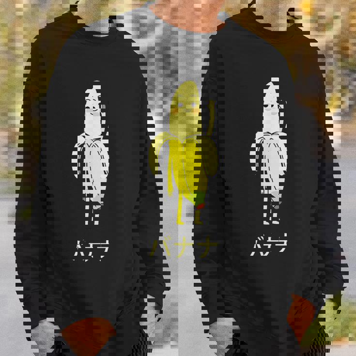 面白い バナナ フルーツ キャラクター 日本語 文字 かわいい バナナ 楽しい スウェットシャツ 彼への贈り物