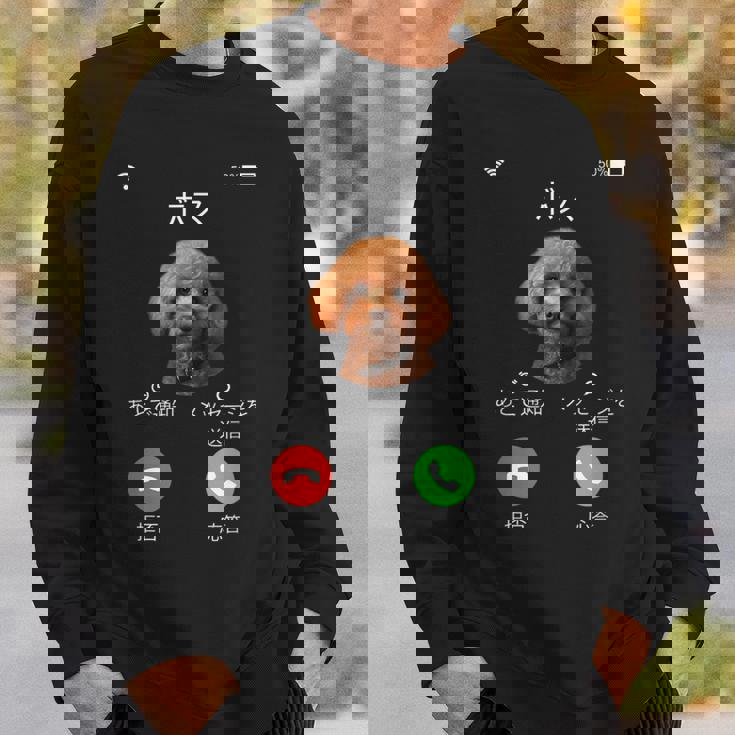 面白いtシャツ トイプードル 着信 イヌ わんこ メンズ 好き グッズ かわいい おもしろ 面白い 服 ネタ スウェットシャツ 彼への贈り物
